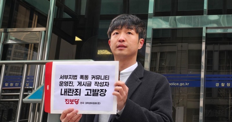 [영상] 법원폭동 전후 일베 등에 게시된 폭동·살해 선동·모의 글 무더기 고발