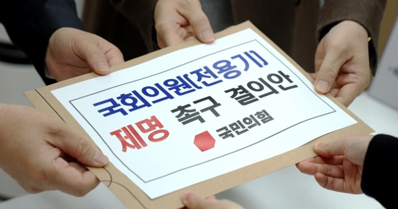 "가짜뉴스 카톡 유포, 처벌 가능" 전용기에 단체로 달려든 국힘...제명안 제출