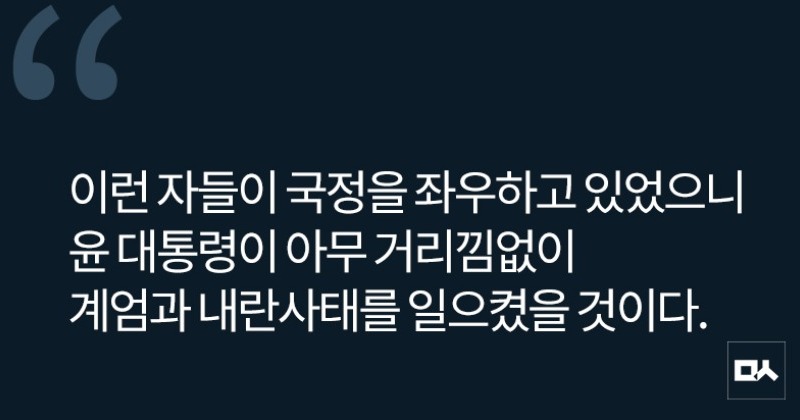 [사설] 권한대행·내각·대통령실, 제정신인 사람이 없다