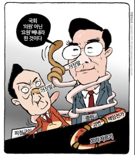 최민의 시사만평 - 국회...요원?