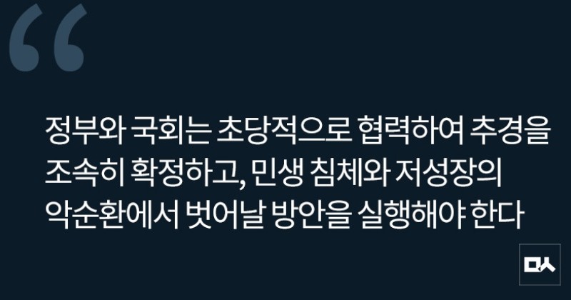 [사설] 1%대 성장 탈출, 지금이 추경의 골든타임