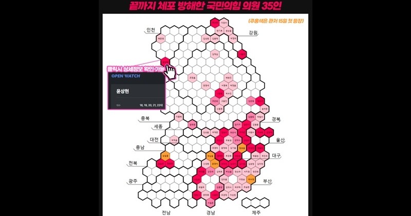 '윤석열 체포 방해' 국힘 의원 지역구 지도 공개...탄핵 표결 불참까지 '진빨강' 누구?