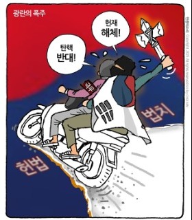 최민의 시사만평 - 삼일절 극우 폭주족