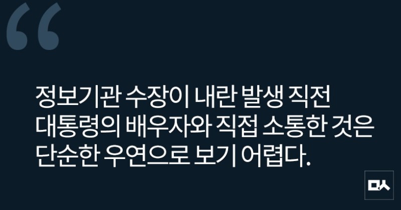 [사설] 김건희 여사는 남편의 내란에서 어떤 역할을 했나?
