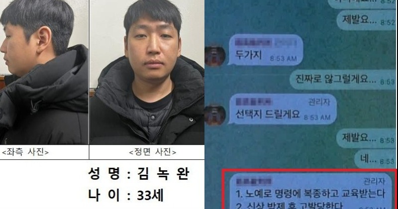 피해자만 234명, 텔레그램 성착취 ‘목사방’ 총책 신상 공개…33세 김녹완