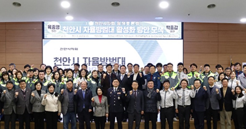 육종영·박종갑 천안시의원, 자율방범대 활성화 방안 모색