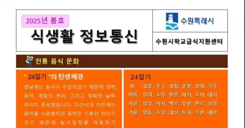 수원시, 탄소중립 식생활 실천 지침서 발행