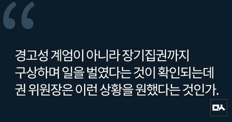 [사설] 권영세 위원장의 내란 옹호, 국민의힘이 내란 세력임을 자백하는 것인가