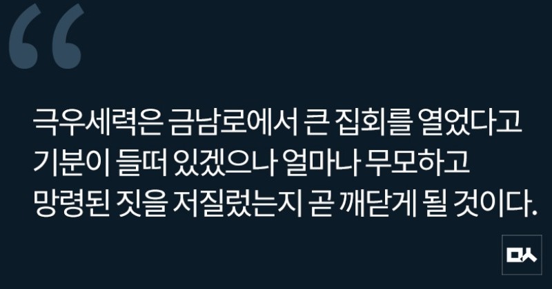 [사설] 극우세력의 광주 난동, 대가를 치를 것이다