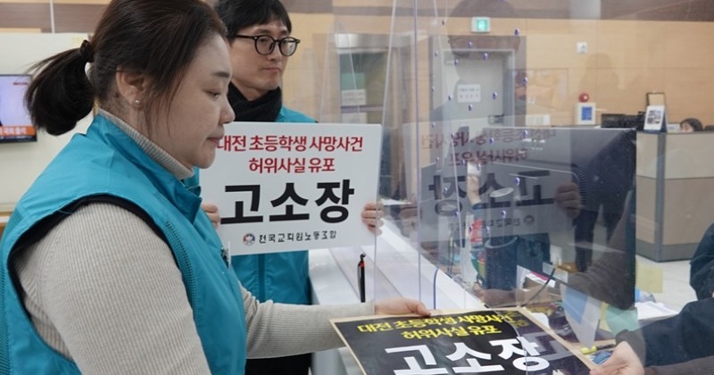 "가해 교사 두둔하는 것처럼 오도"...전교조, '하늘이 사건' 관련 허위 글 작성자 고소