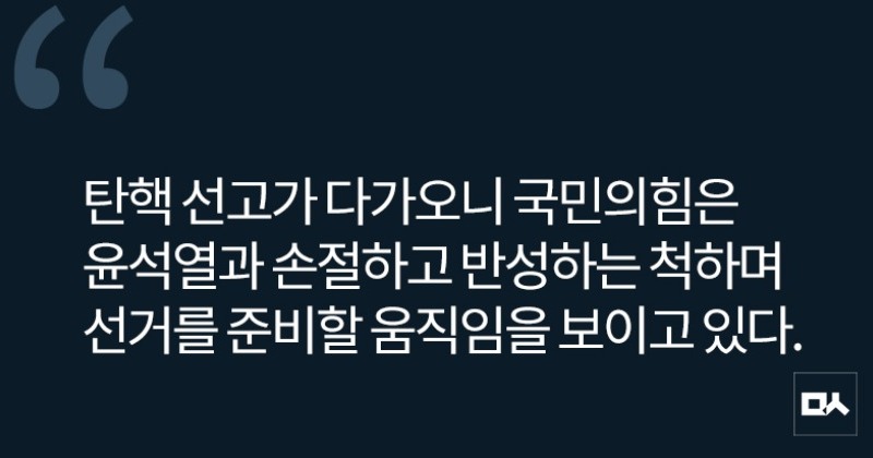 [사설] 극우에 편승하다 이제 와서 ‘극우몰이’라는 국민의힘