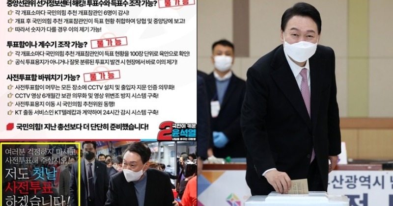 3년 전 '사전투표 홍보대사' 자처한 윤석열...선관위 때리다 본전도 못 찾은 국힘