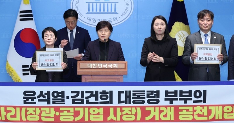 "김영선, 김상민 도우면 장관직"...민주당, '후보 매수' 혐의로 김건희 고발