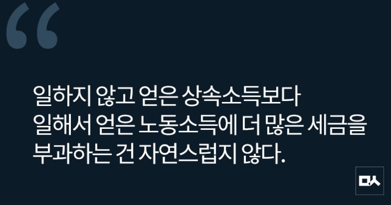 [사설] 이재명 대표의 상속세 완화 제안, 반대한다