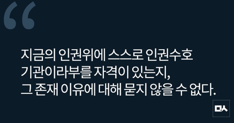 [사설] 내란비호 인권위, 변희수재단 설립은 노골적으로 방해