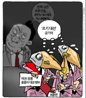 최민의 시사만평 - 출발 준비!