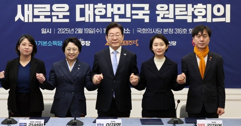 손 맞잡은 야5당, '내란 종식' 원탁회의 출범... "광장의 요구에 부응할 것" 사진