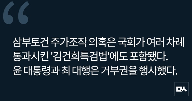 [사설] 이제야 삼부토건 주가조작 들여다보는 금융당국