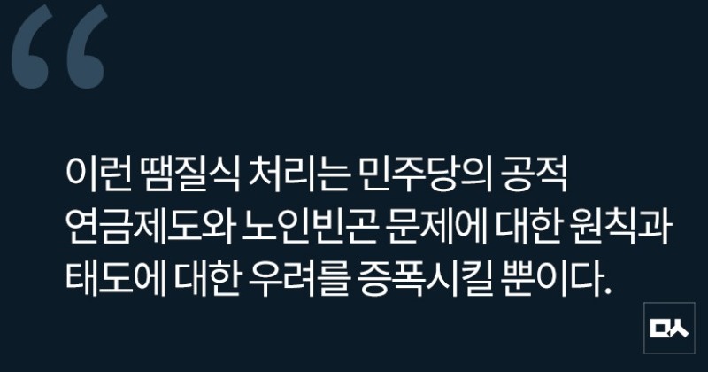 [사설] '소득대체율 43%' 연금개혁 졸속합의, 노후 안전망은 어떻게 책임질 것인가