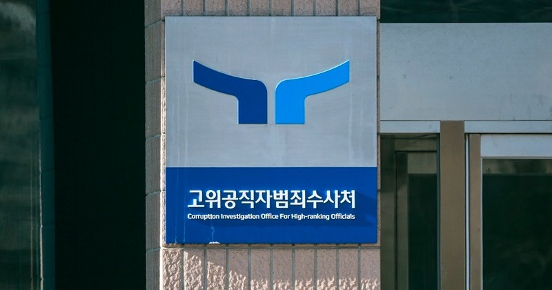공수처, 김성훈 경호차장 구속영장 반복 반려한 검찰총장 수사 착수