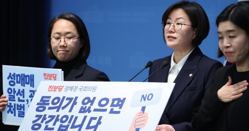 여성단체, 정혜경 '비동의 강간죄' 추진에 "환영하고 지지한다"