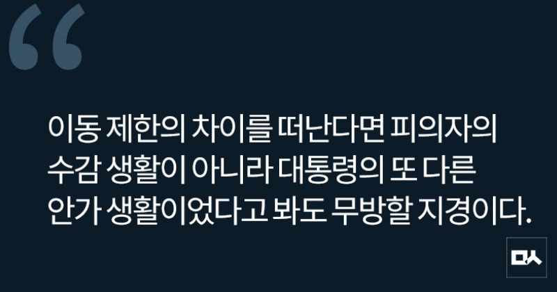 [사설] 수감 생활도 황제 대우 받은 윤석열