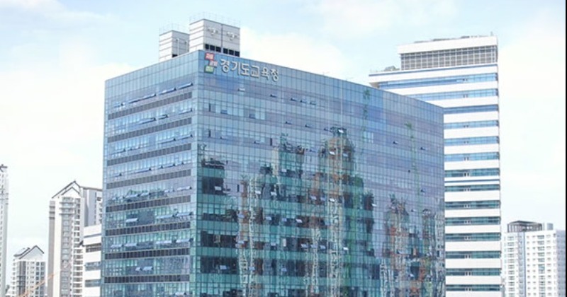 경기도교육청, 피해자 중심 갑질 근절대책 시행
