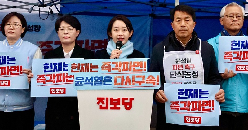 진보당 “104일째 내란, 유일한 출구는 윤석열 만장일치 파면”