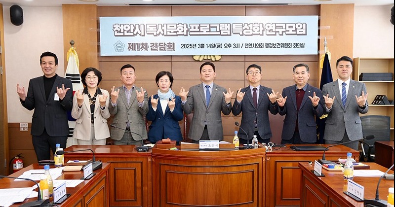 천안시 독서문화 프로그램 특성화 연구모임, 제1차 간담회 개최