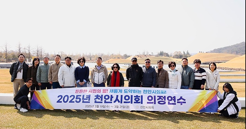 천안시의회, 2025년 의정연수 실시