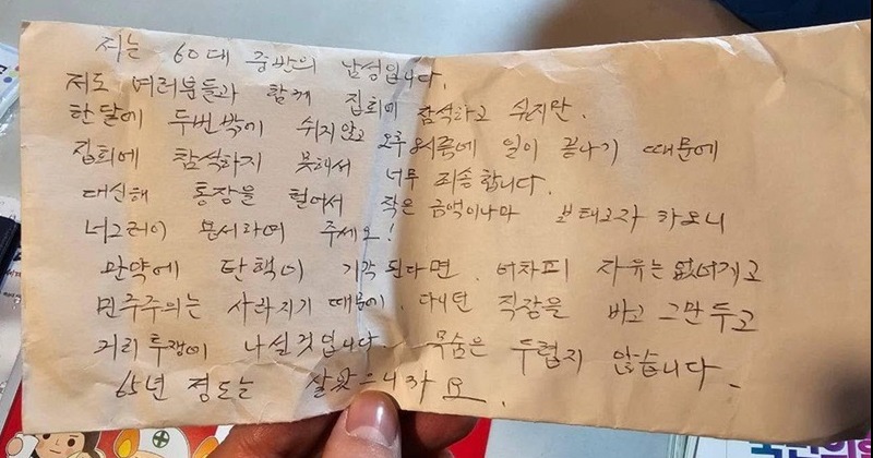 60대 시민이 ‘윤석열 파면’ 농성장에 두고 간 봉투, 그 속에 적힌 간절함