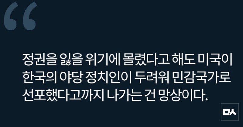 [사설] 한국 ‘민감국가’ 지정마저 야당 탓이라는 국힘