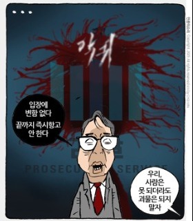 최민의 시사만평 - 법귀