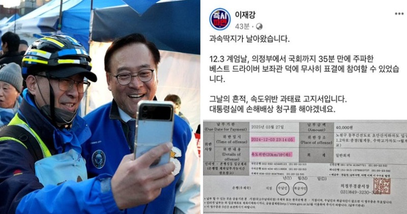 비상계엄의 밤, 의정부->국회 35분 만에 주파하고 ‘과속딱지’ 받은 국회의원