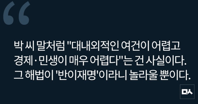 [사설] ‘여당 단합’이 위기 극복의 열쇠말이라니
