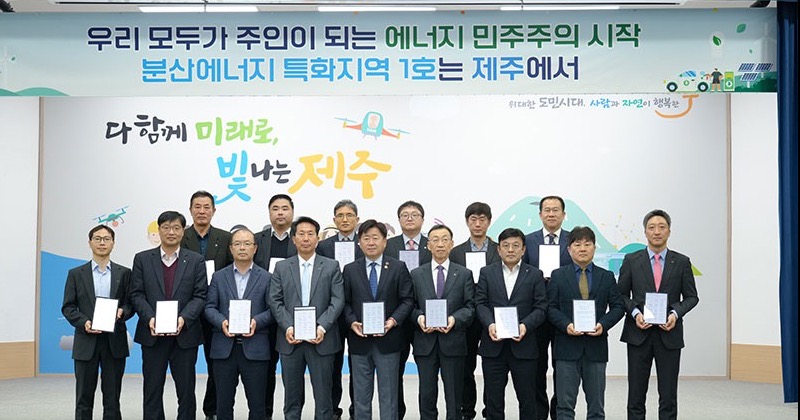 제주도·국가공공기관 '분산에너지 특화지역' 지정 공조