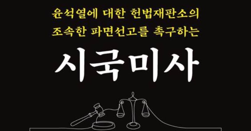 천주교 사제·수도자 “헌재, 당장 정의로운 판결 내려야” 시국선언