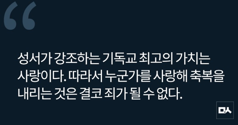 [사설] 성소수자 축복이 죄? 시대착오적 종교재판 하는 감리회