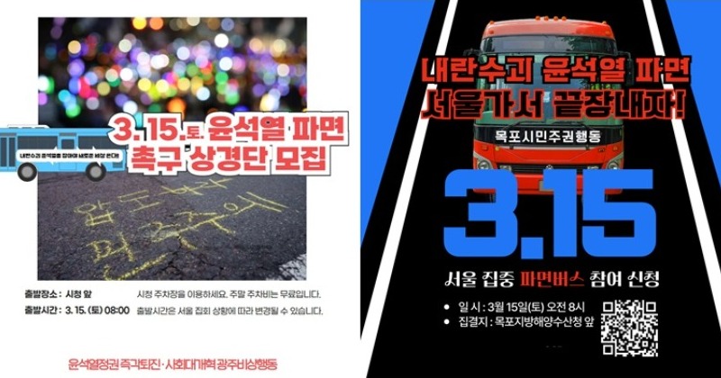 “윤 파면 지연, 답답해서 못 참겠다” 15일 광화문서 100만 시민 총결집