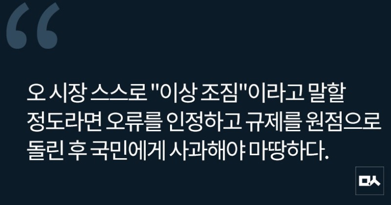 [사설] 서울 아파트값 급등 불러온 오세훈 시장의 대선용 정책