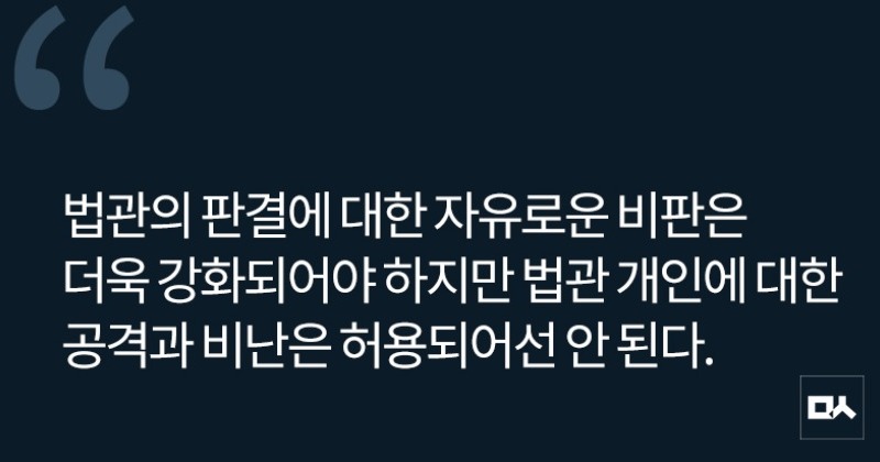 [사설] 윤석열 지지자들의 법관 개인에 대한 압박, 적극 처벌해야
