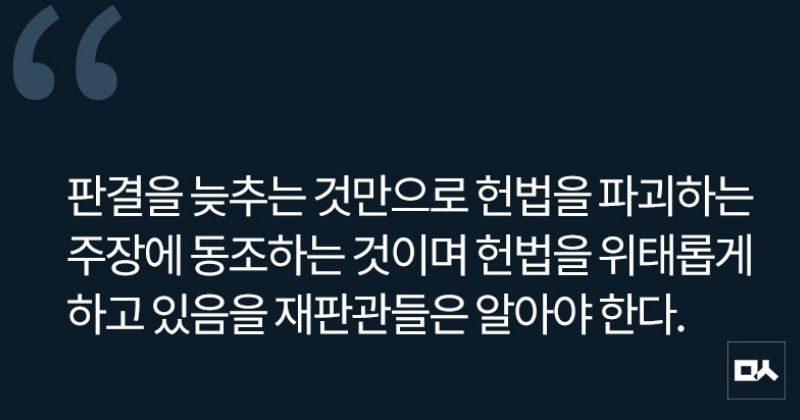[사설] 헌재 더 이상 끌지 말고 윤석열 탄핵 선고해야