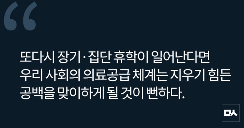 [사설] 의대생 집단휴학, 더는 안 된다