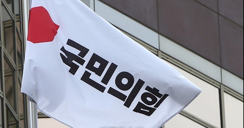 국민의힘 “상대 제거, 권력 사유화는 국민주권 거스르는 것”