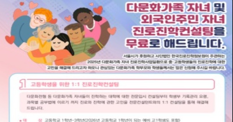 서울시, ‘다문화가족 자녀 진로 지원’에 중도입국 청소년까지 ‘확대’