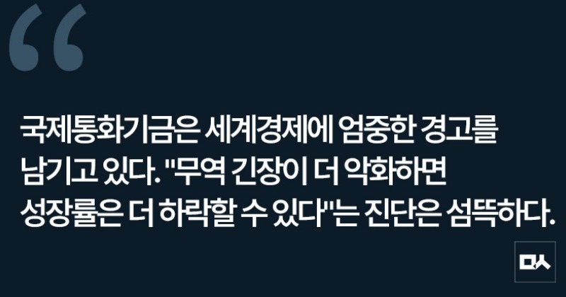 [사설] 한국 성장률 1.0%, 국제통화기금의 섬뜩한 경고