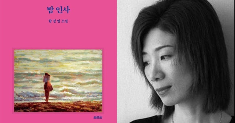 [이수경의 삶과 문학] “세상의 모든 밤을 향해, 잘 자요.”