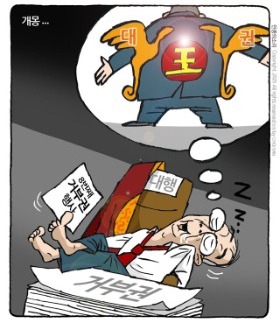 최민의 시사만평 - 대권 개몽