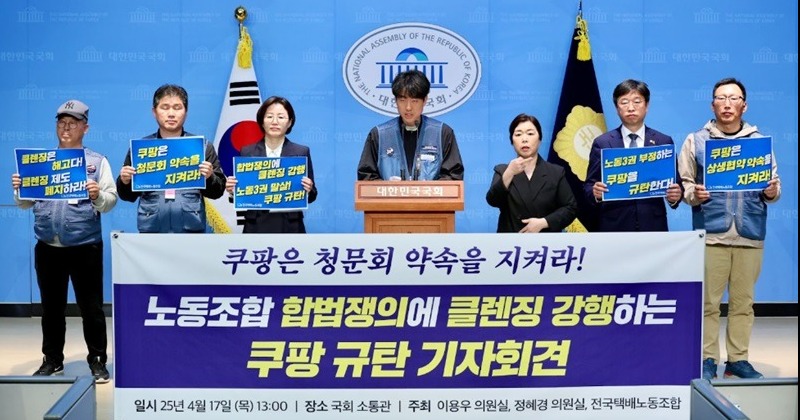 쟁의행위 조합원 구역 클렌징한 쿠팡CLS... 택배노조 “명백한 상생협약 위반”