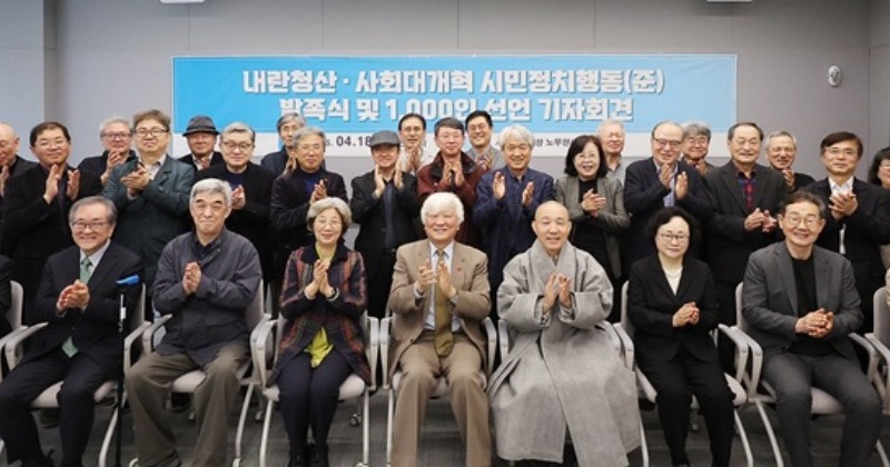 시민사회 1천여명, ‘민주-진보 연합정치’ 추진…황석영·함세웅·김태일 등